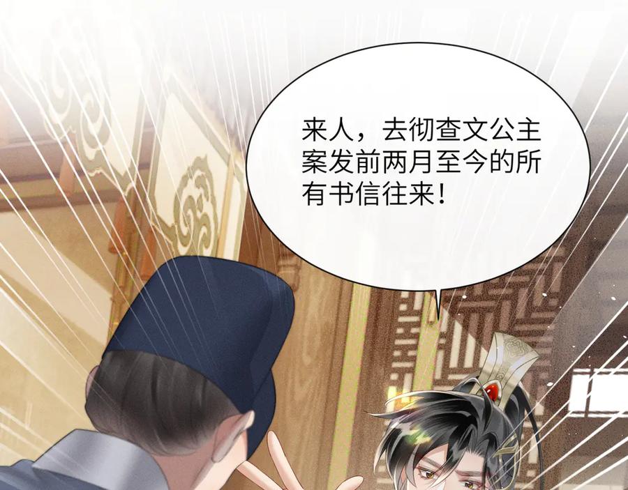暴君一家靠听她心声续命 第35话 九九的药方 第28页