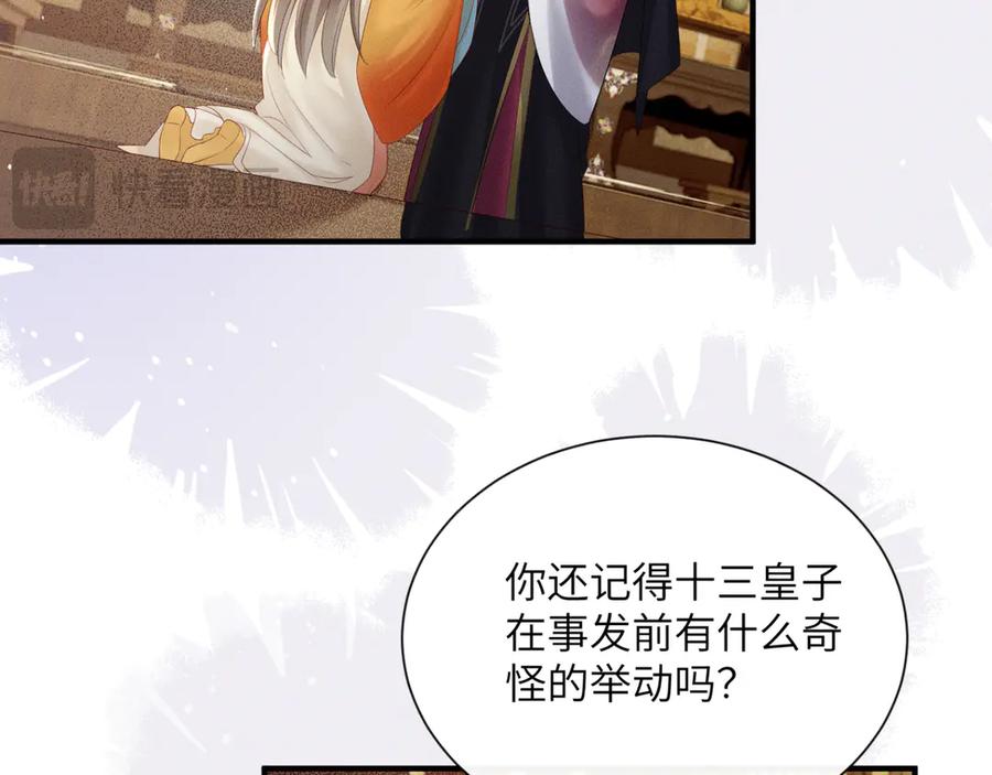 暴君一家靠听她心声续命 第35话 九九的药方 第14页