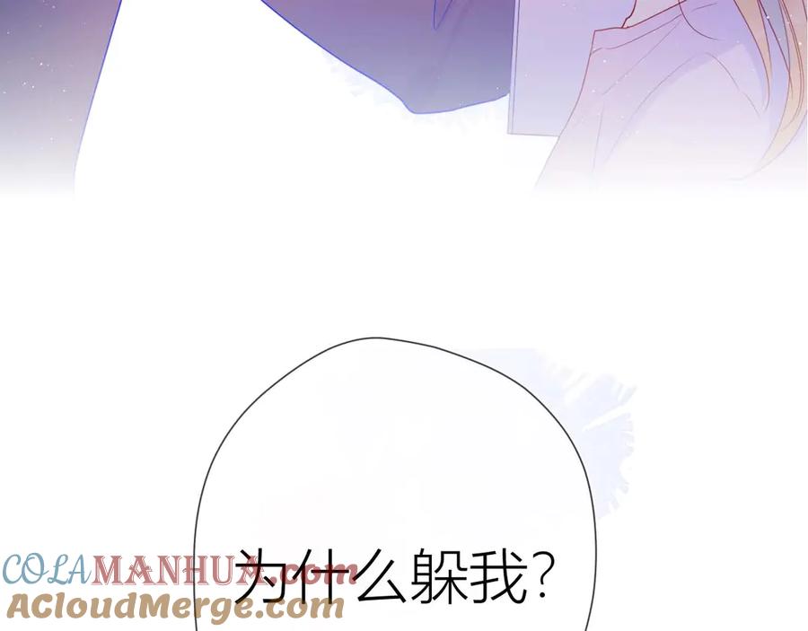 星辰于我 第32话 独处 第4页