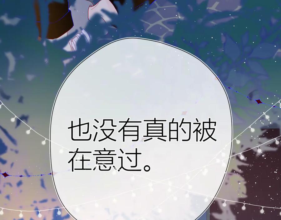 星辰于我 第33话 生日 第36页