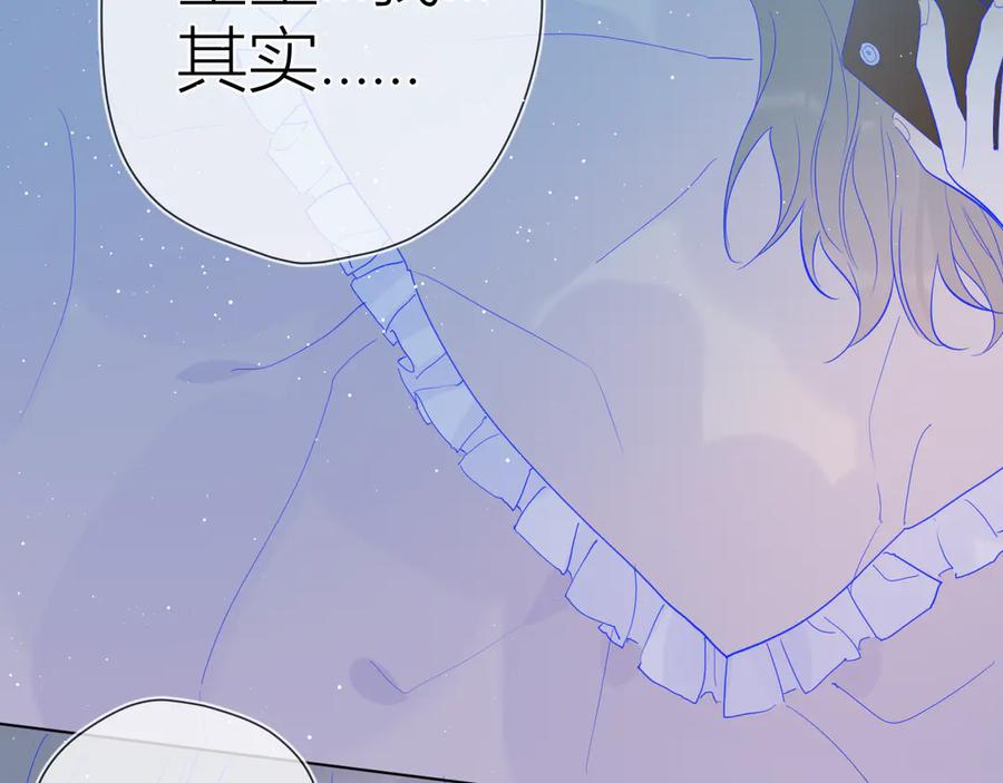 星辰于我 第33话 生日 第24页