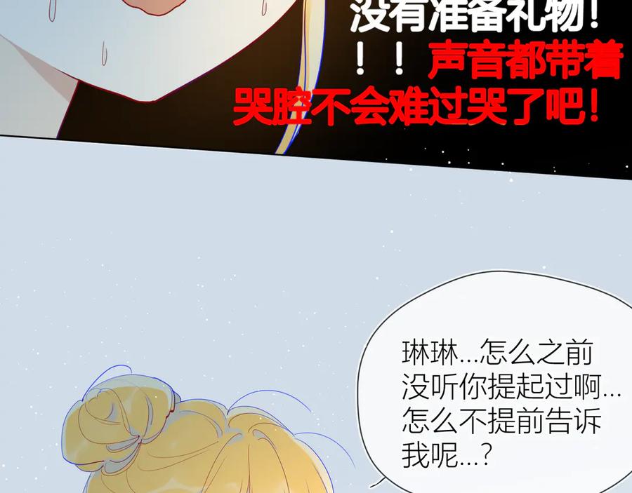 星辰于我 第33话 生日 第29页