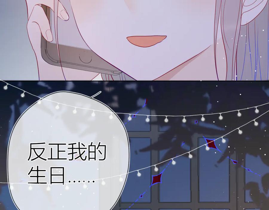 星辰于我 第33话 生日 第33页