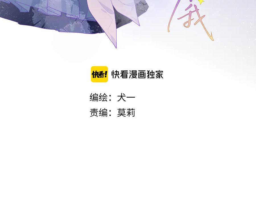 星辰于我 第33话 生日 第3页