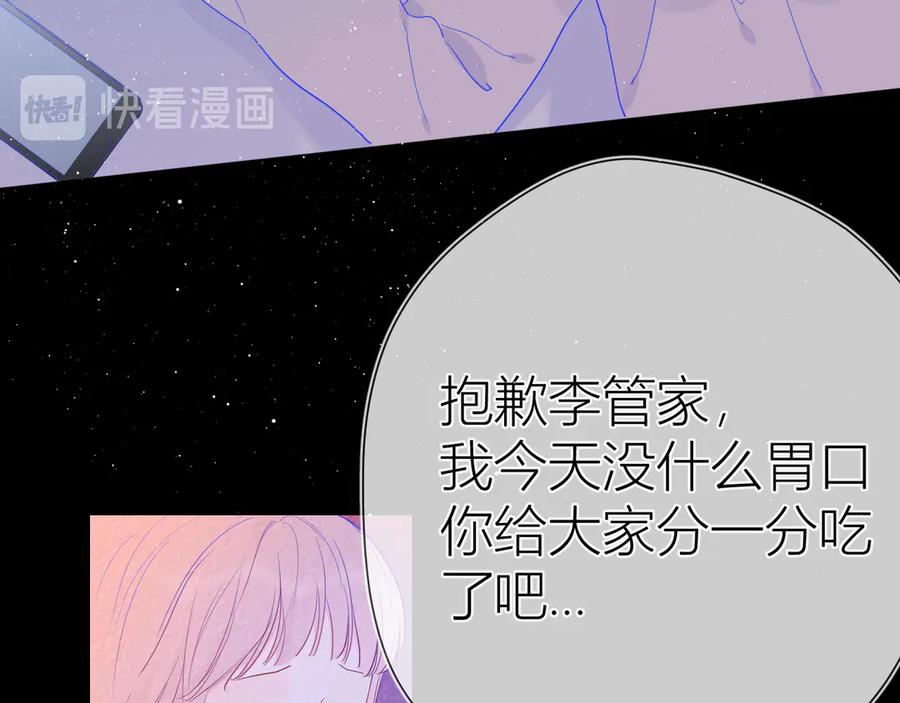星辰于我 第33话 生日 第5页