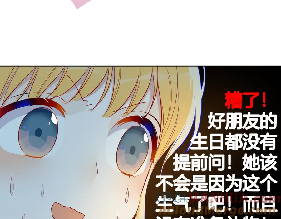 星辰于我 第33话 生日 第28页
