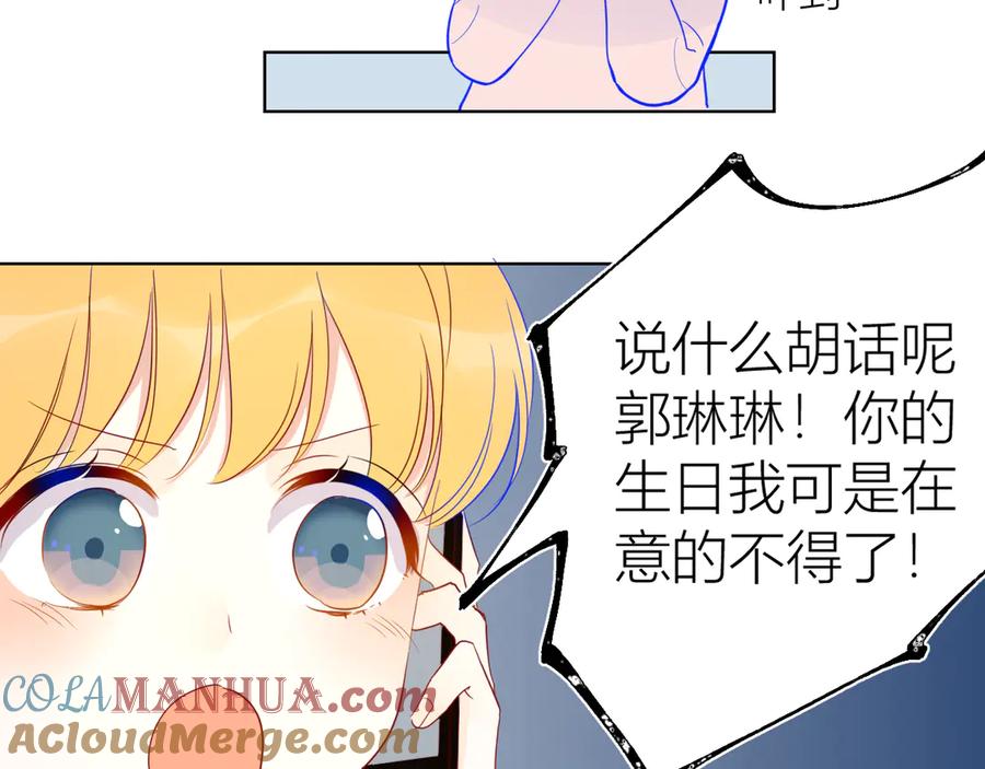 星辰于我 第33话 生日 第40页