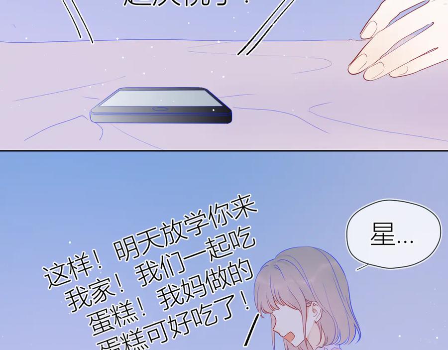 星辰于我 第33话 生日 第42页