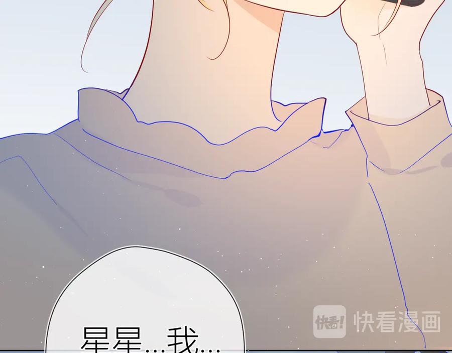 星辰于我 第33话 生日 第23页