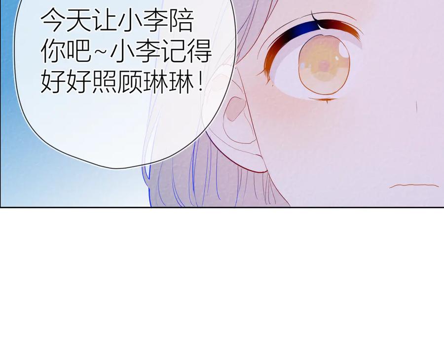 星辰于我 第33话 生日 第15页