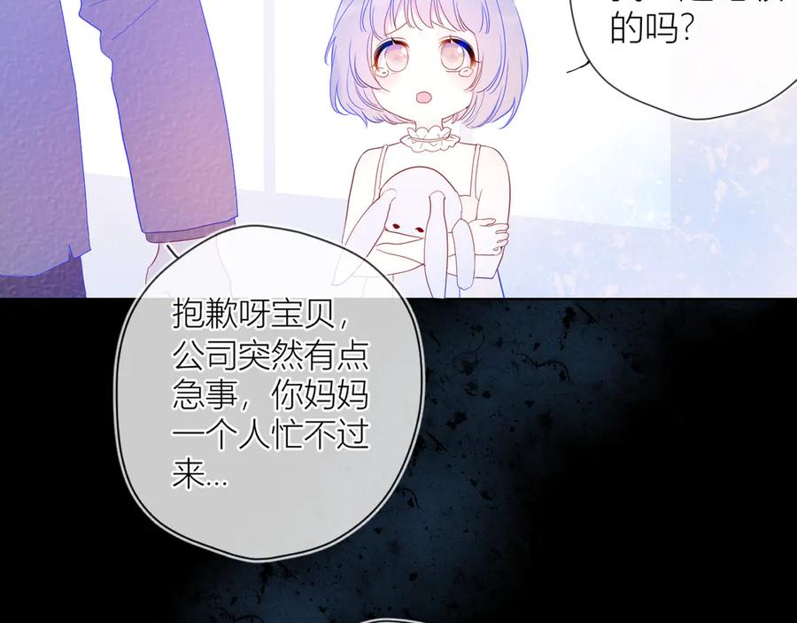 星辰于我 第33话 生日 第11页