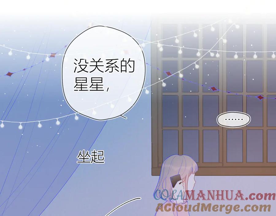 星辰于我 第33话 生日 第31页