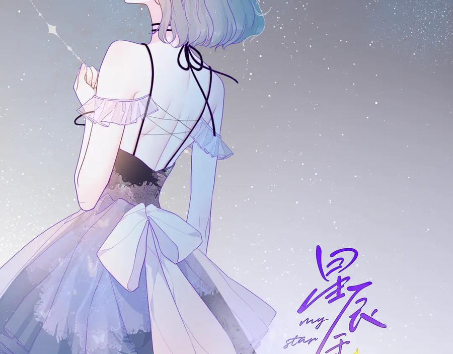 星辰于我 第33话 生日 第2页