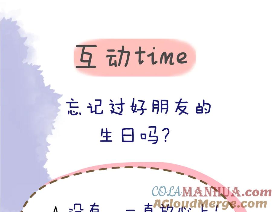 星辰于我 第33话 生日 第61页
