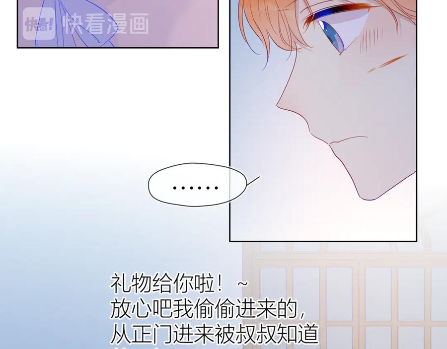 星辰于我 第33话 生日 第51页