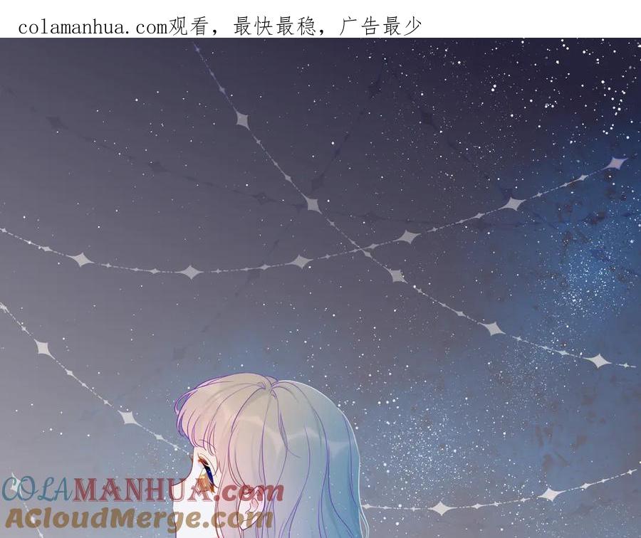 星辰于我 第33话 生日 第1页
