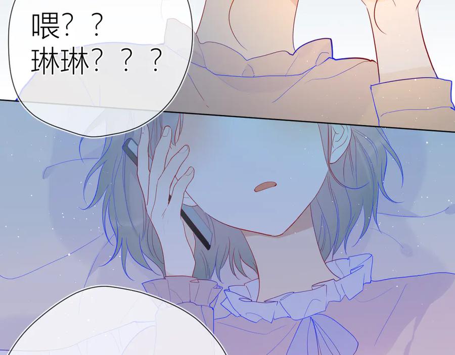 星辰于我 第33话 生日 第21页