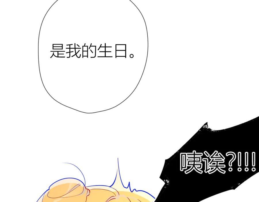 星辰于我 第33话 生日 第26页
