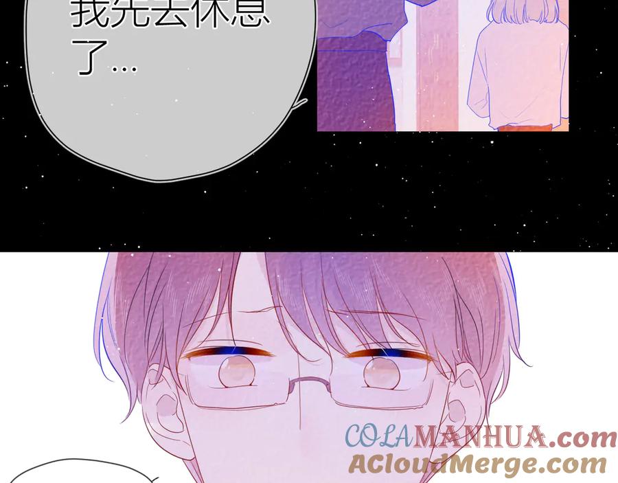 星辰于我 第33话 生日 第7页