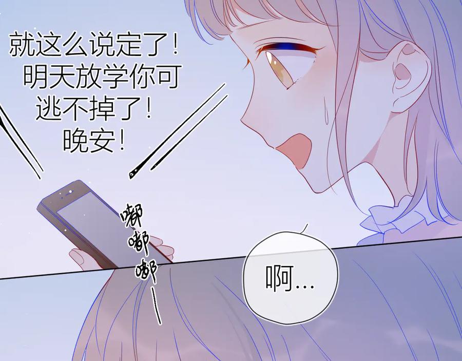 星辰于我 第33话 生日 第44页