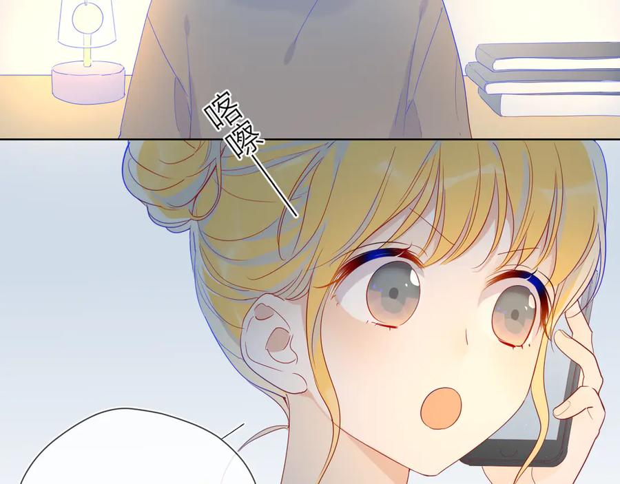 星辰于我 第33话 生日 第20页