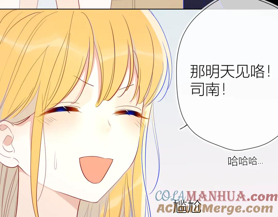 星辰于我 第34话 夜话 第7页