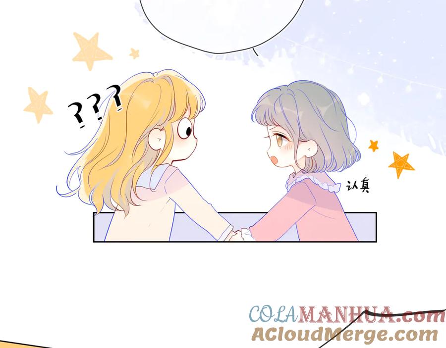 星辰于我 第34话 夜话 第49页