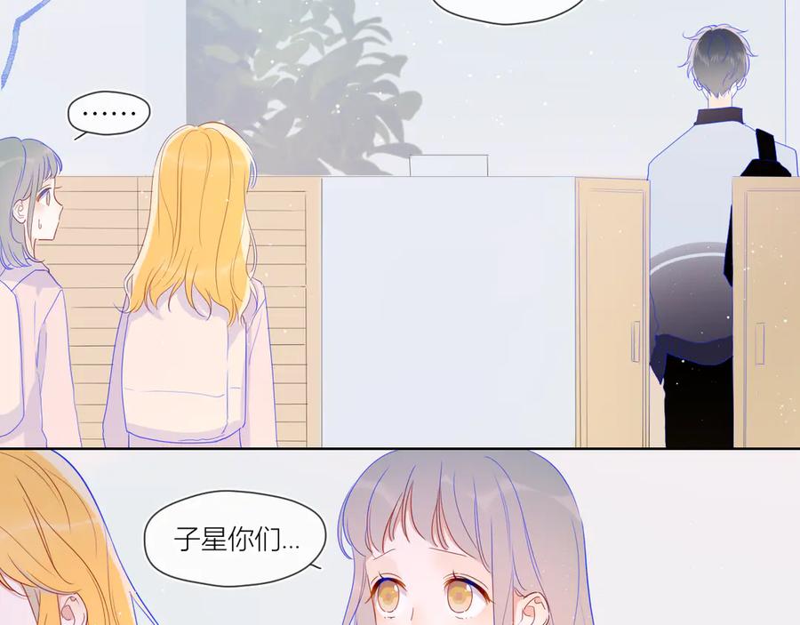 星辰于我 第34话 夜话 第21页