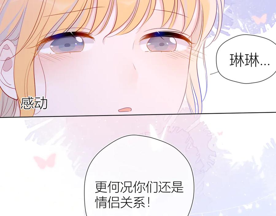 星辰于我 第34话 夜话 第48页