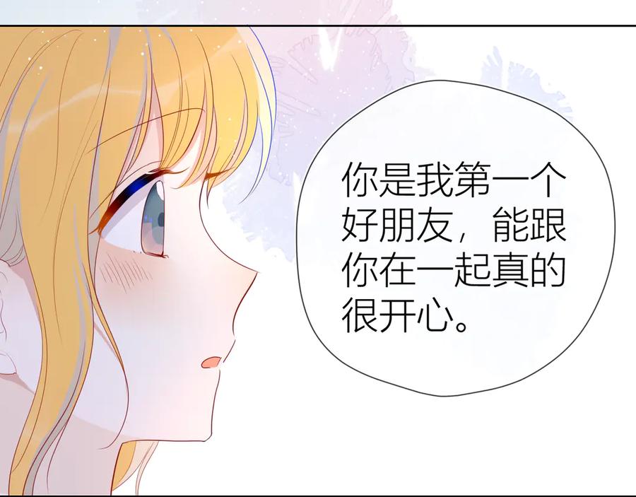 星辰于我 第34话 夜话 第45页