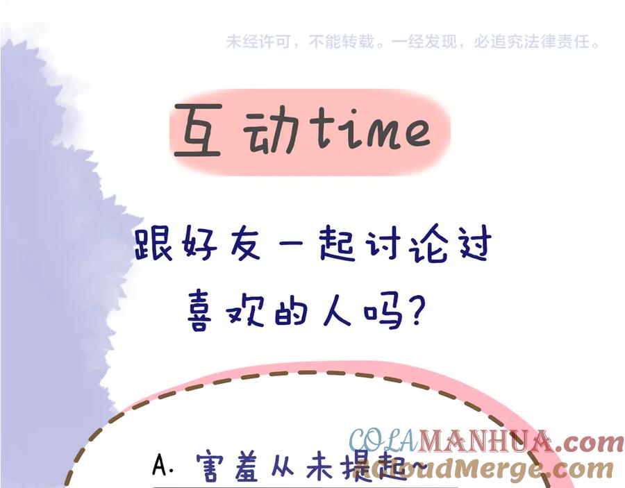星辰于我 第34话 夜话 第61页