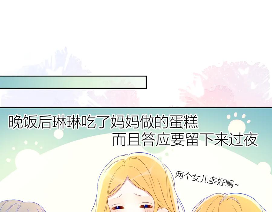 星辰于我 第34话 夜话 第32页