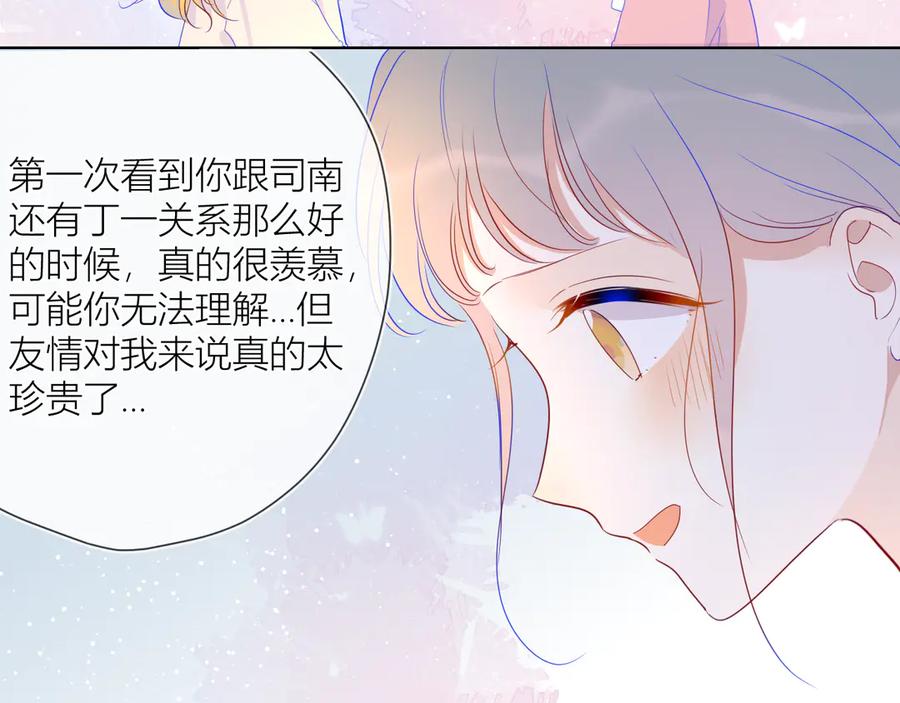 星辰于我 第34话 夜话 第44页
