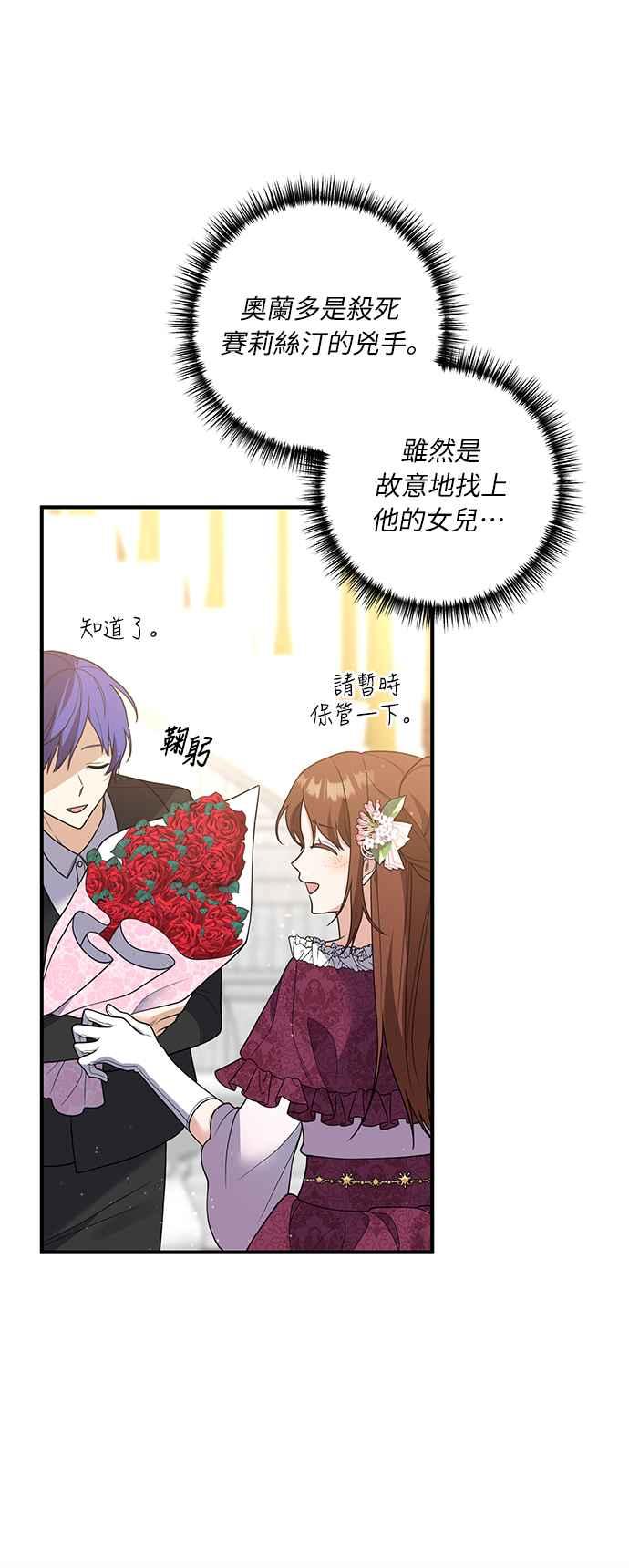 偏执男主的契约未婚妻 第39话 第23页
