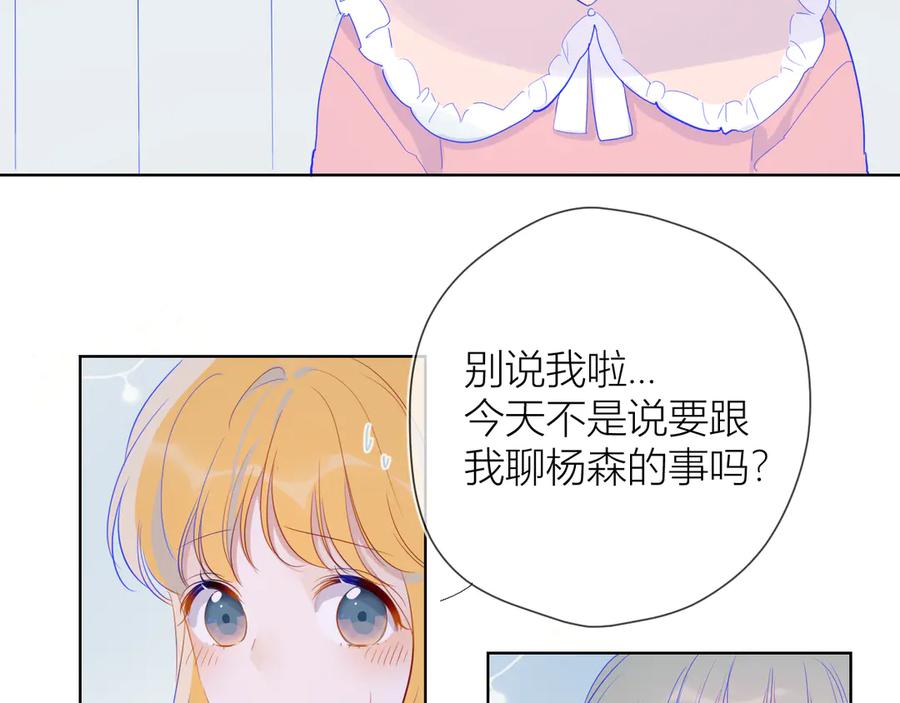 星辰于我 第34话 夜话 第56页