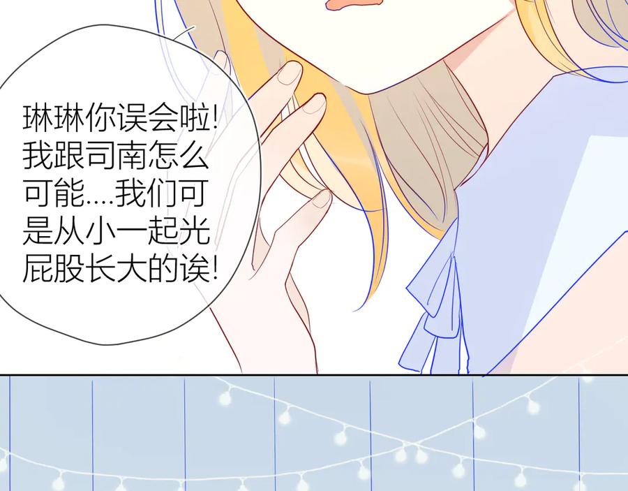 星辰于我 第34话 夜话 第54页