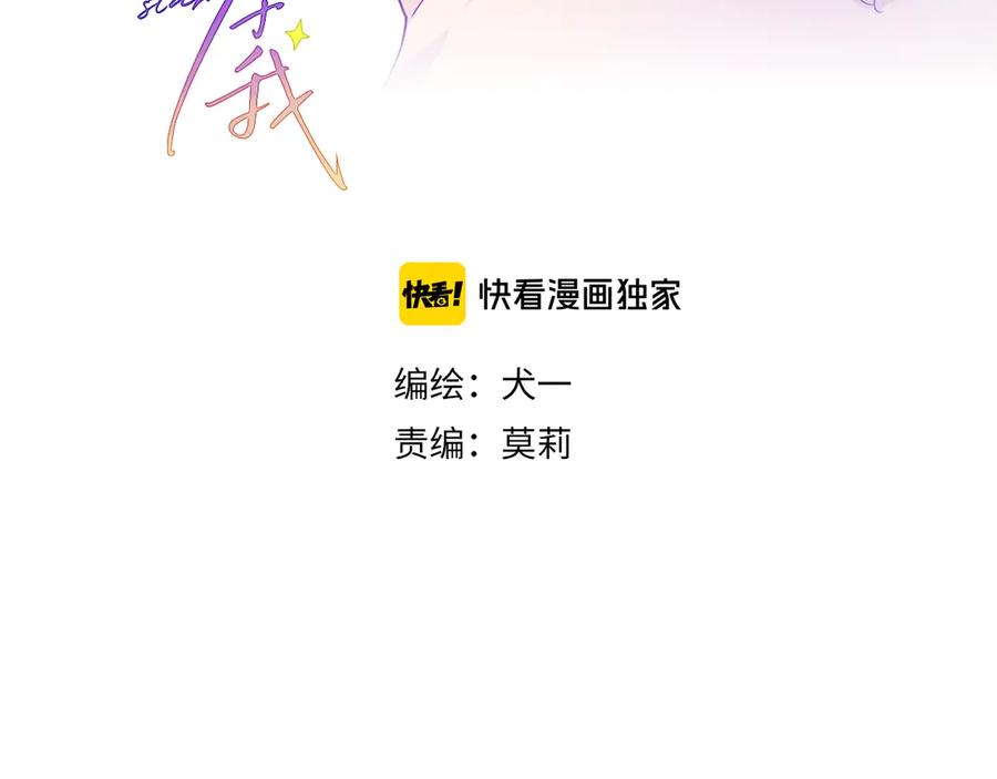 星辰于我 第34话 夜话 第3页