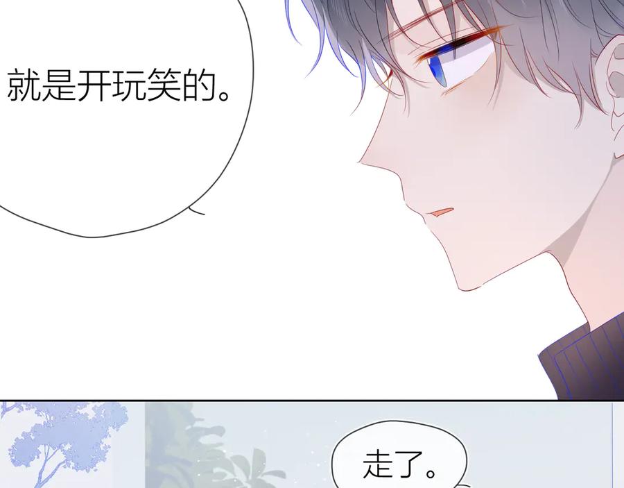 星辰于我 第34话 夜话 第20页