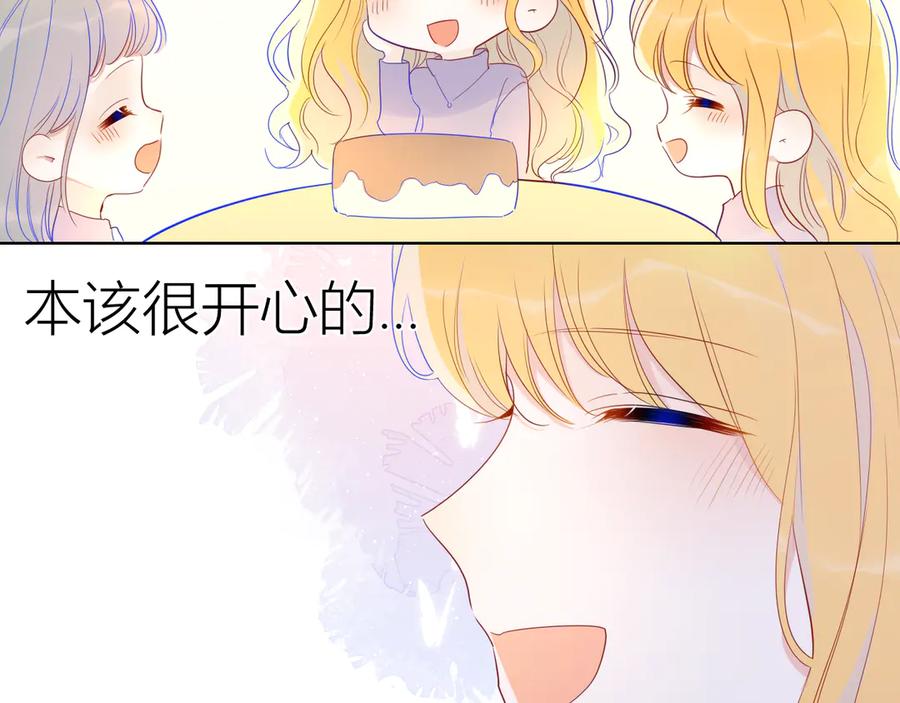 星辰于我 第34话 夜话 第33页