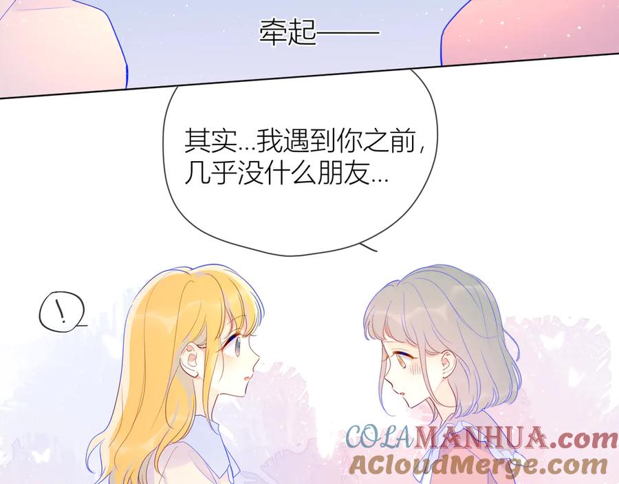 星辰于我 第34话 夜话 第43页