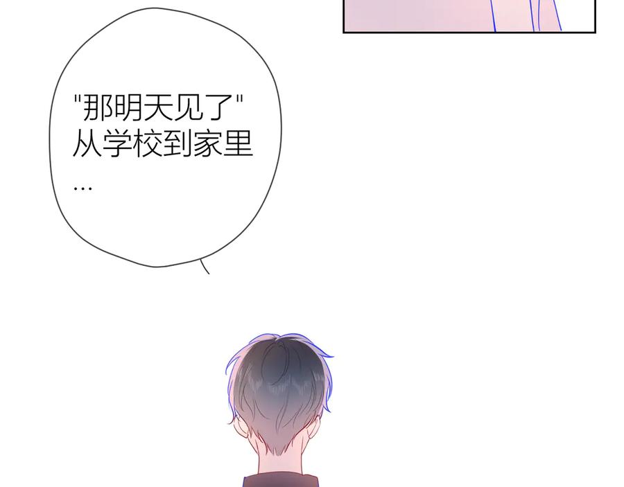 星辰于我 第34话 夜话 第12页