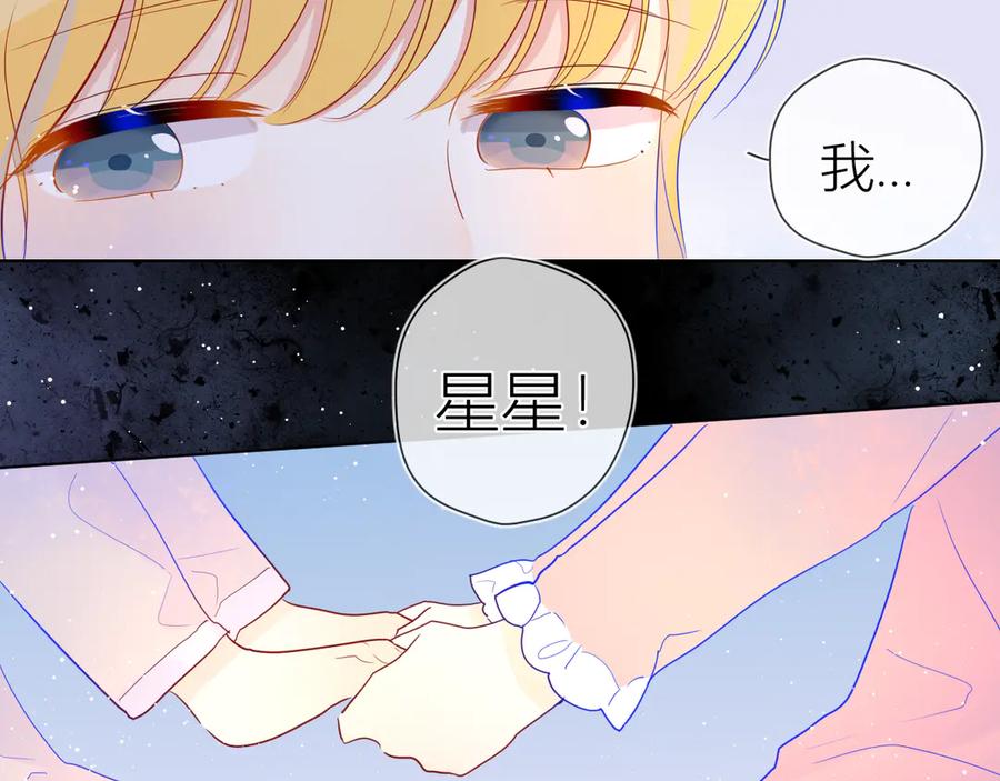 星辰于我 第34话 夜话 第42页