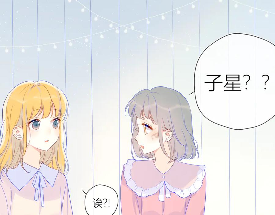 星辰于我 第34话 夜话 第36页