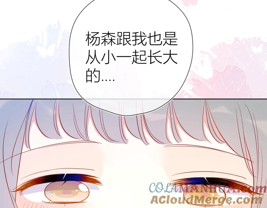 星辰于我 第34话 夜话 第58页