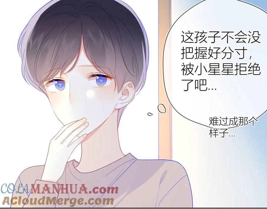 星辰于我 第34话 夜话 第31页