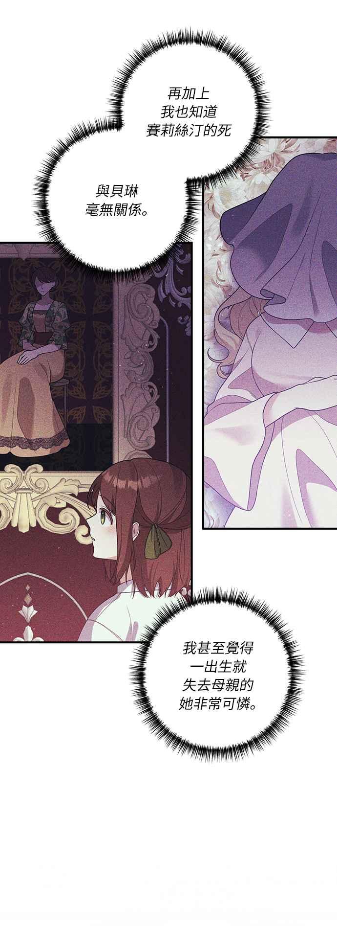 偏执男主的契约未婚妻 第39话 第26页