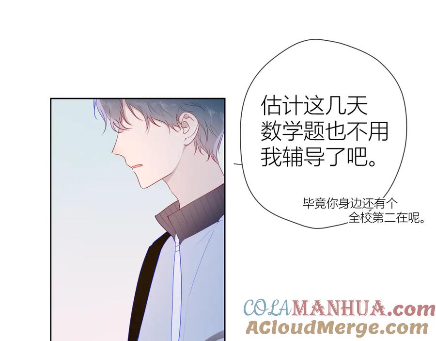 星辰于我 第34话 夜话 第16页