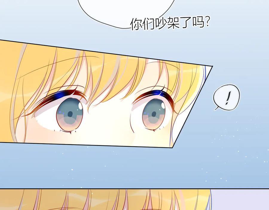 星辰于我 第34话 夜话 第41页