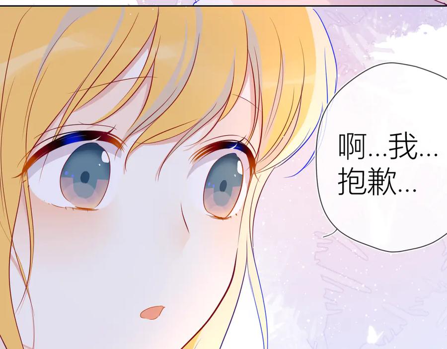 星辰于我 第34话 夜话 第39页