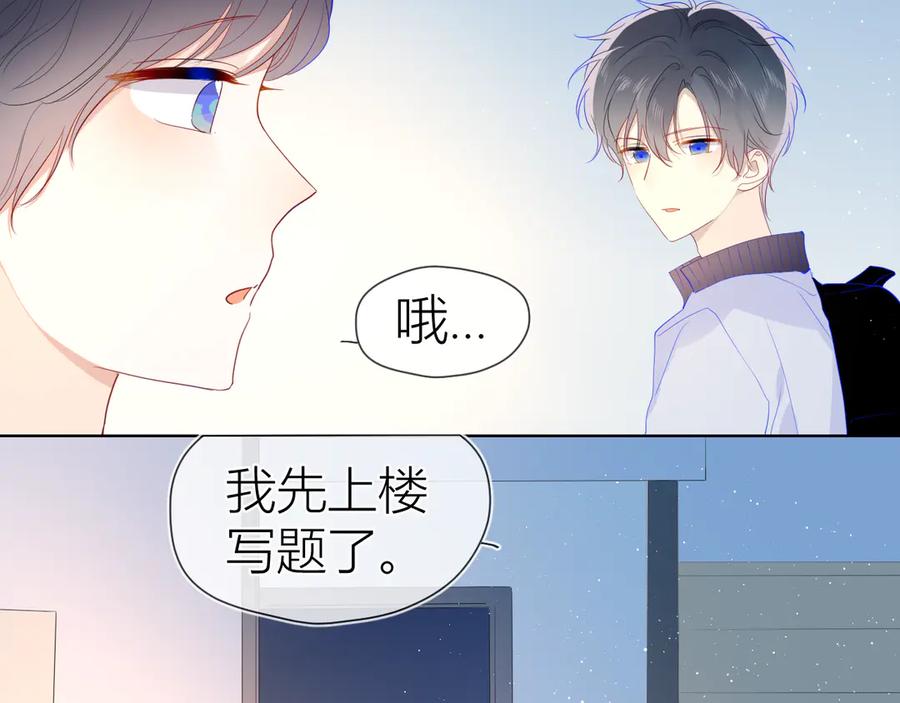 星辰于我 第34话 夜话 第29页